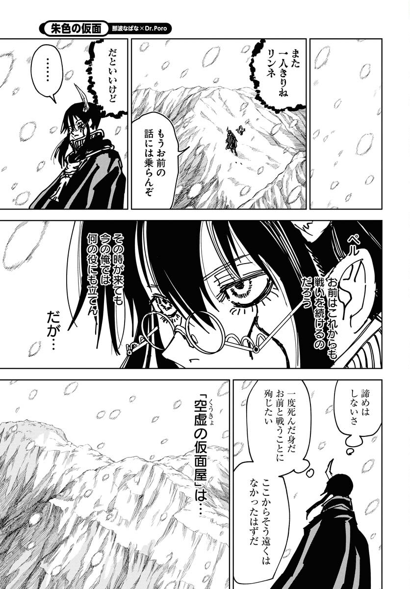 Shuiro no kamen Chapter 37 page 35 - nihonkuni.com