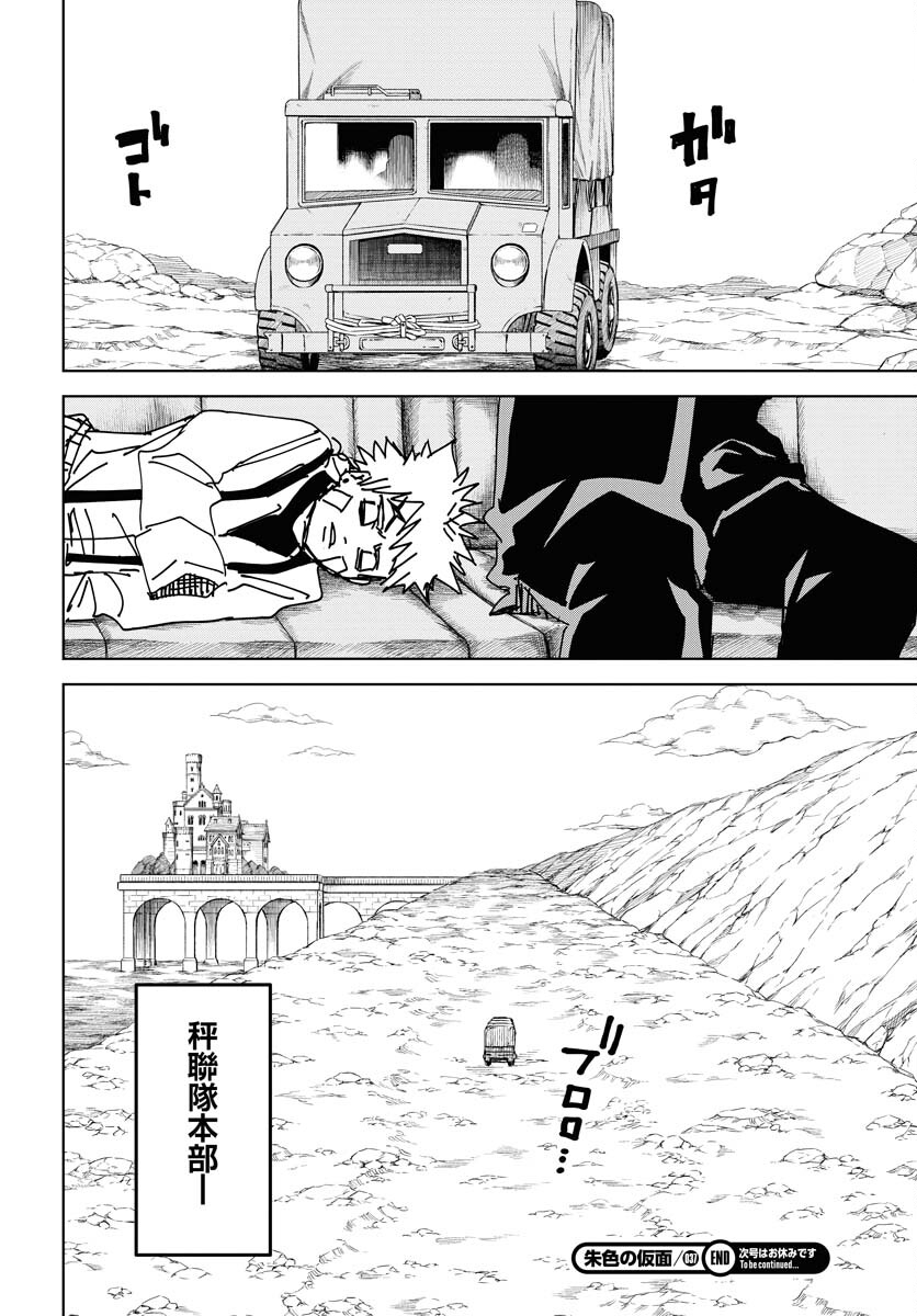 Shuiro no kamen Chapter 37 page 36 - nihonkuni.com