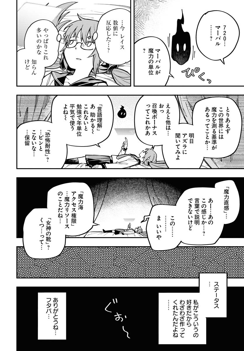 Shuiro no kamen Chapter 37 page 46 - nihonkuni.com