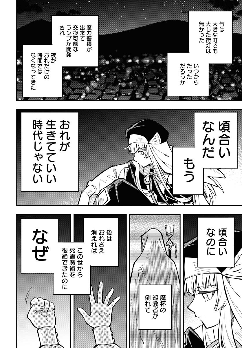 Shuiro no kamen Chapter 37 page 48 - nihonkuni.com