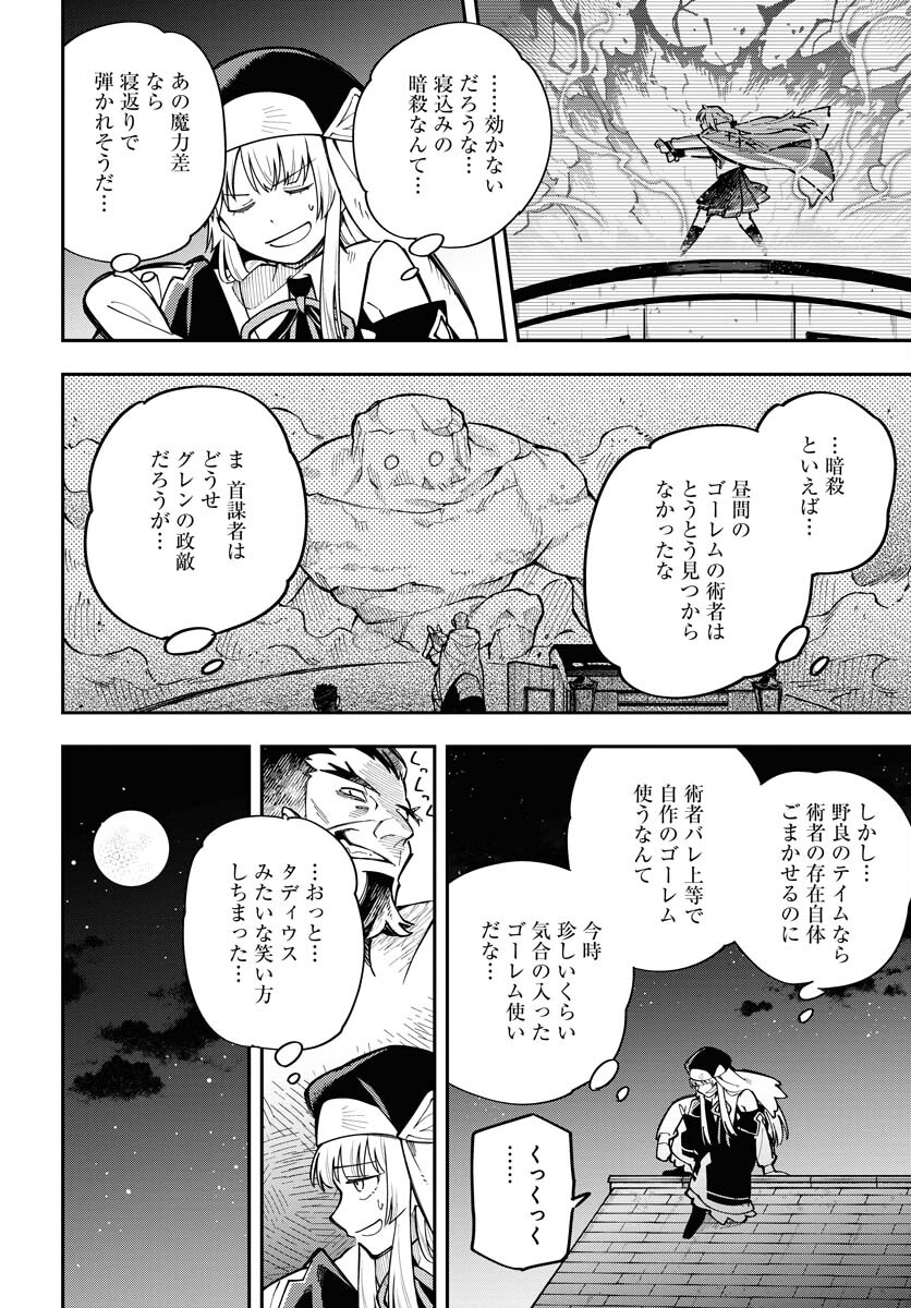 Shuiro no kamen Chapter 37 page 50 - nihonkuni.com