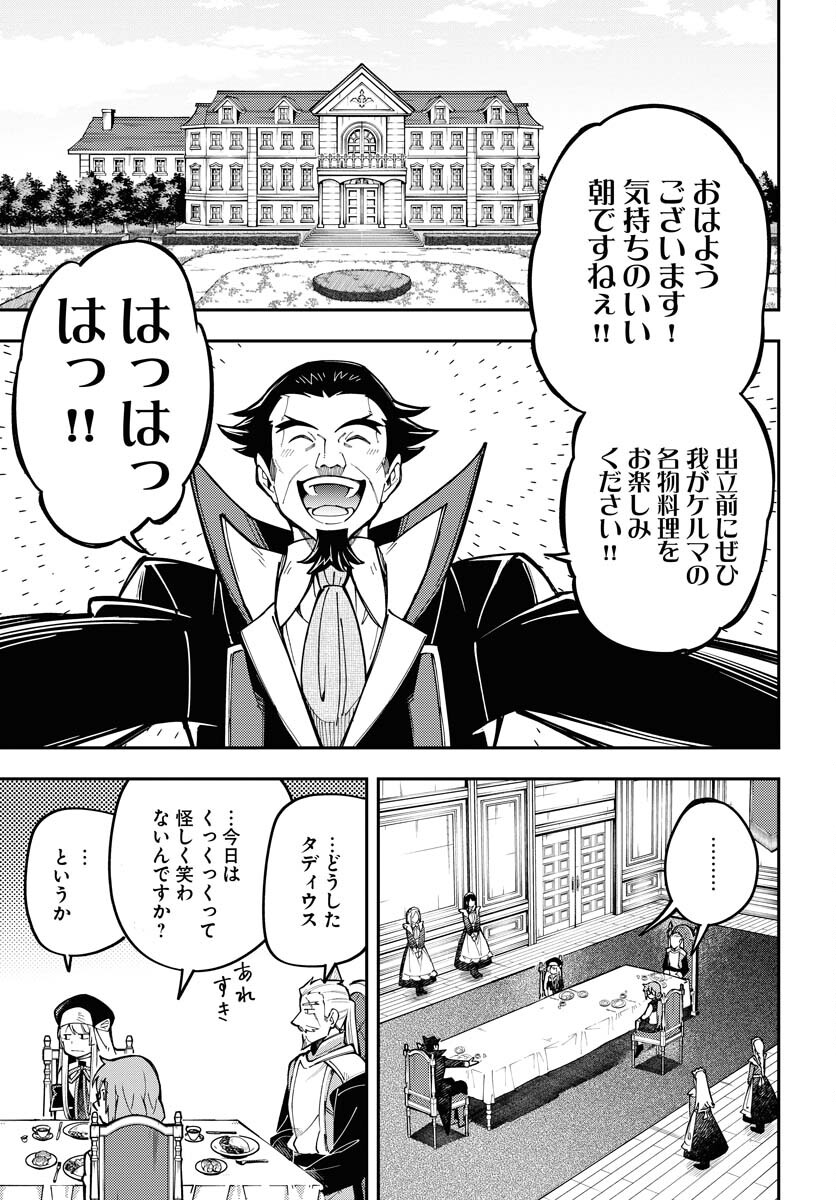 Shuiro no kamen Chapter 37 page 51 - nihonkuni.com