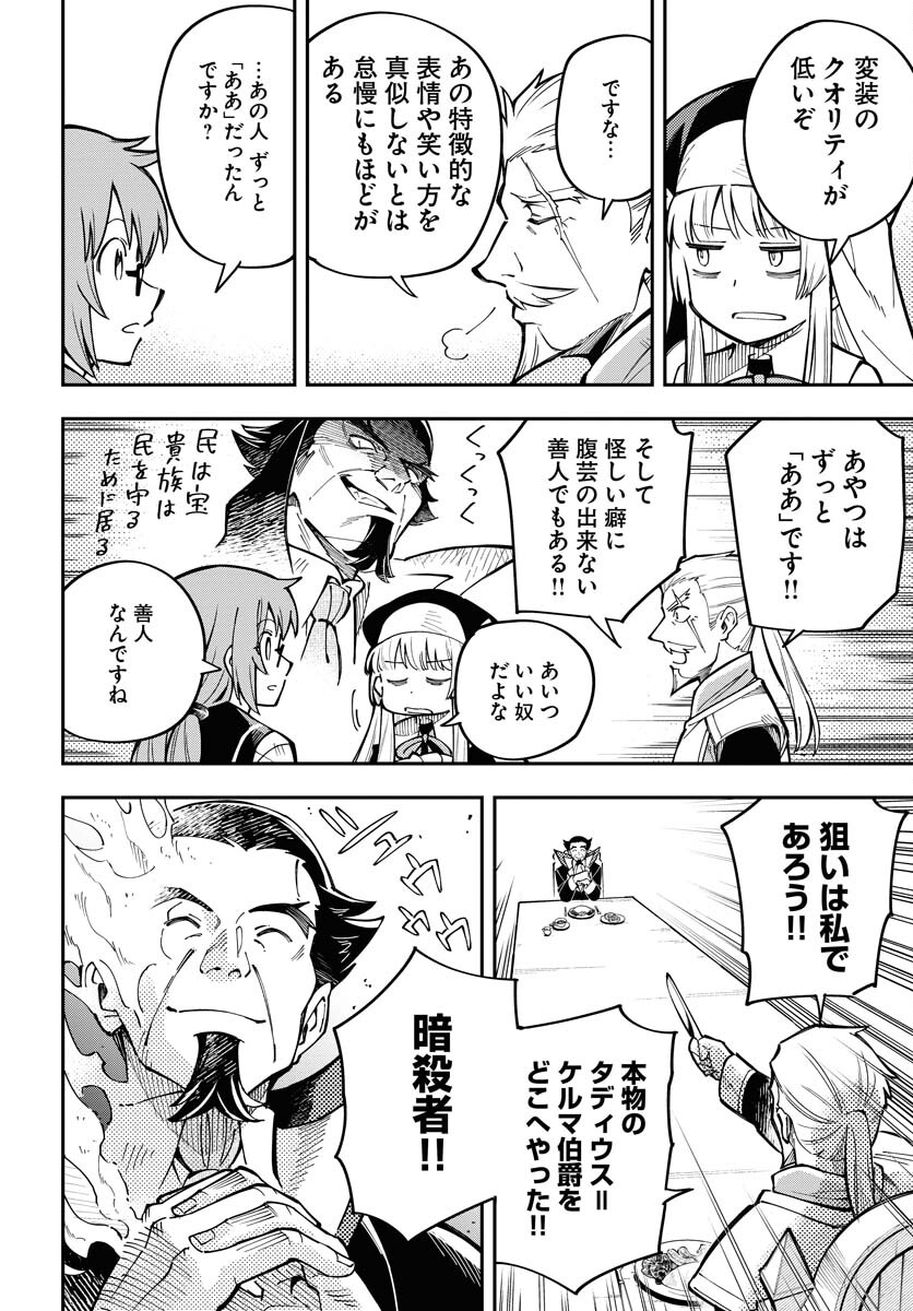Shuiro no kamen Chapter 37 page 52 - nihonkuni.com