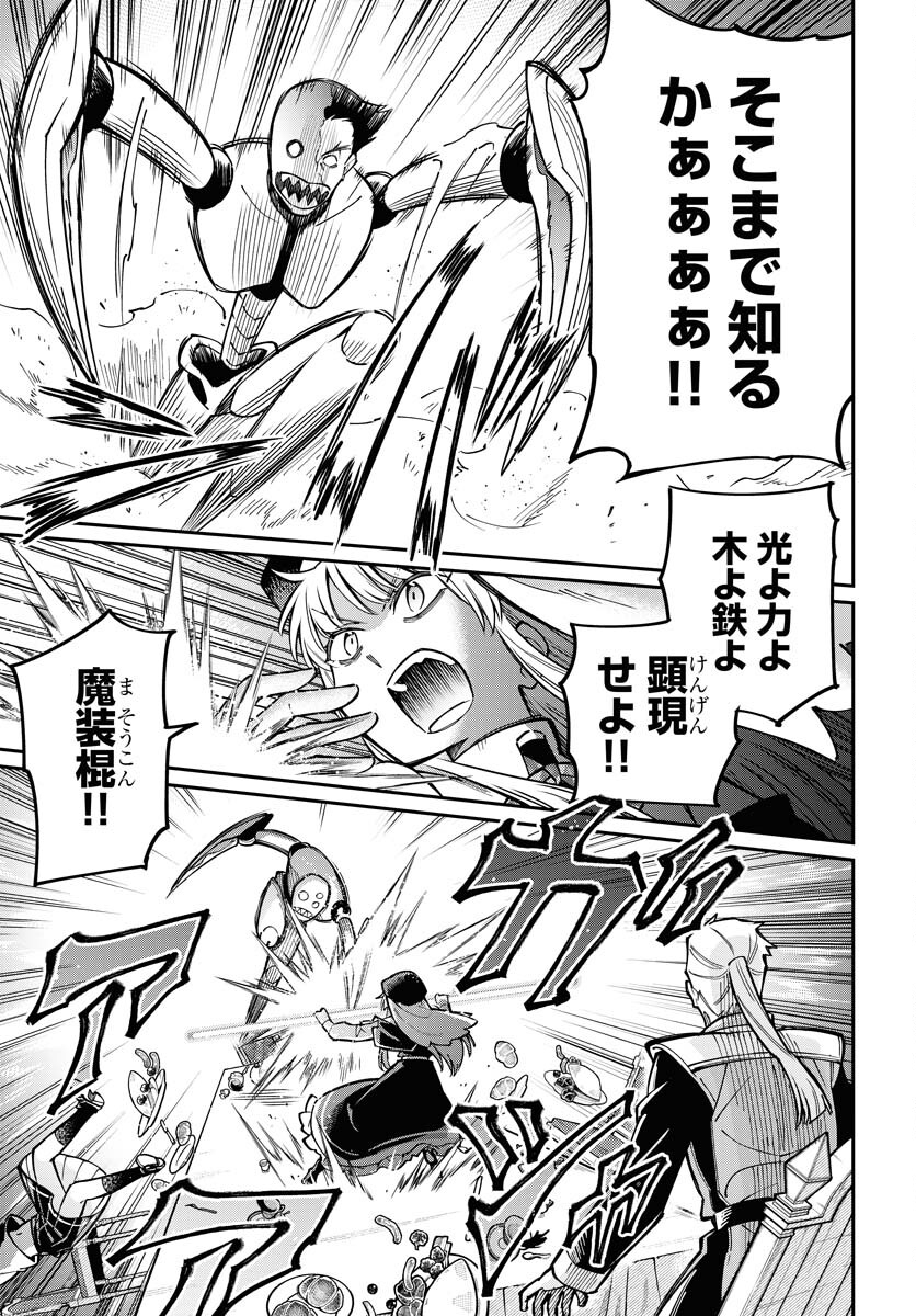 Shuiro no kamen Chapter 37 page 53 - nihonkuni.com