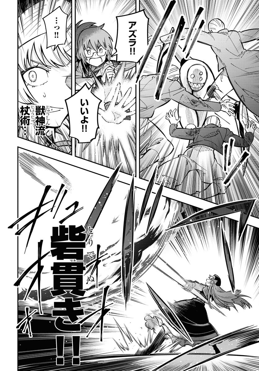 Shuiro no kamen Chapter 37 page 58 - nihonkuni.com