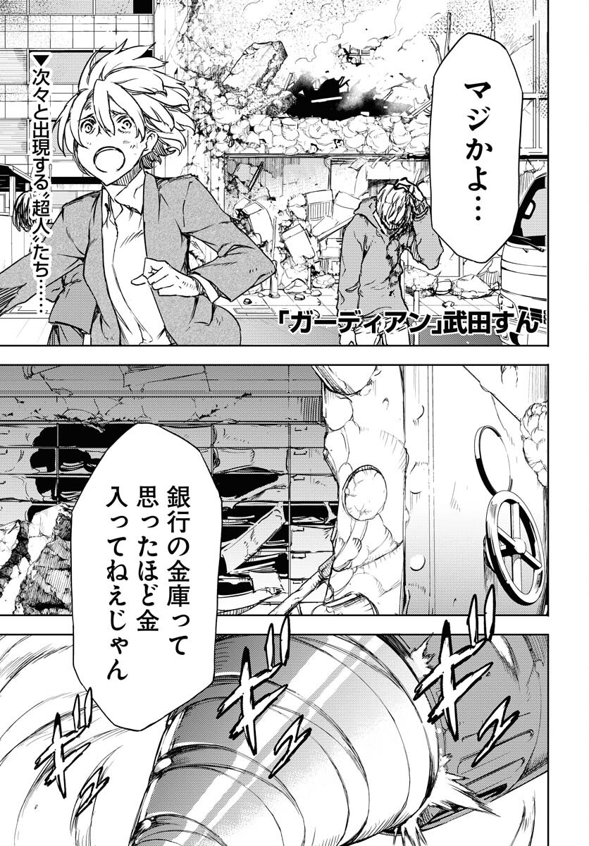 GUARDIAN Chapter 2 page 1 - nihonkuni.com