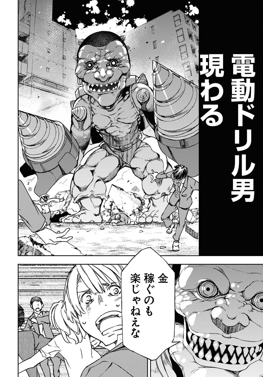 GUARDIAN Chapter 2 page 2 - nihonkuni.com