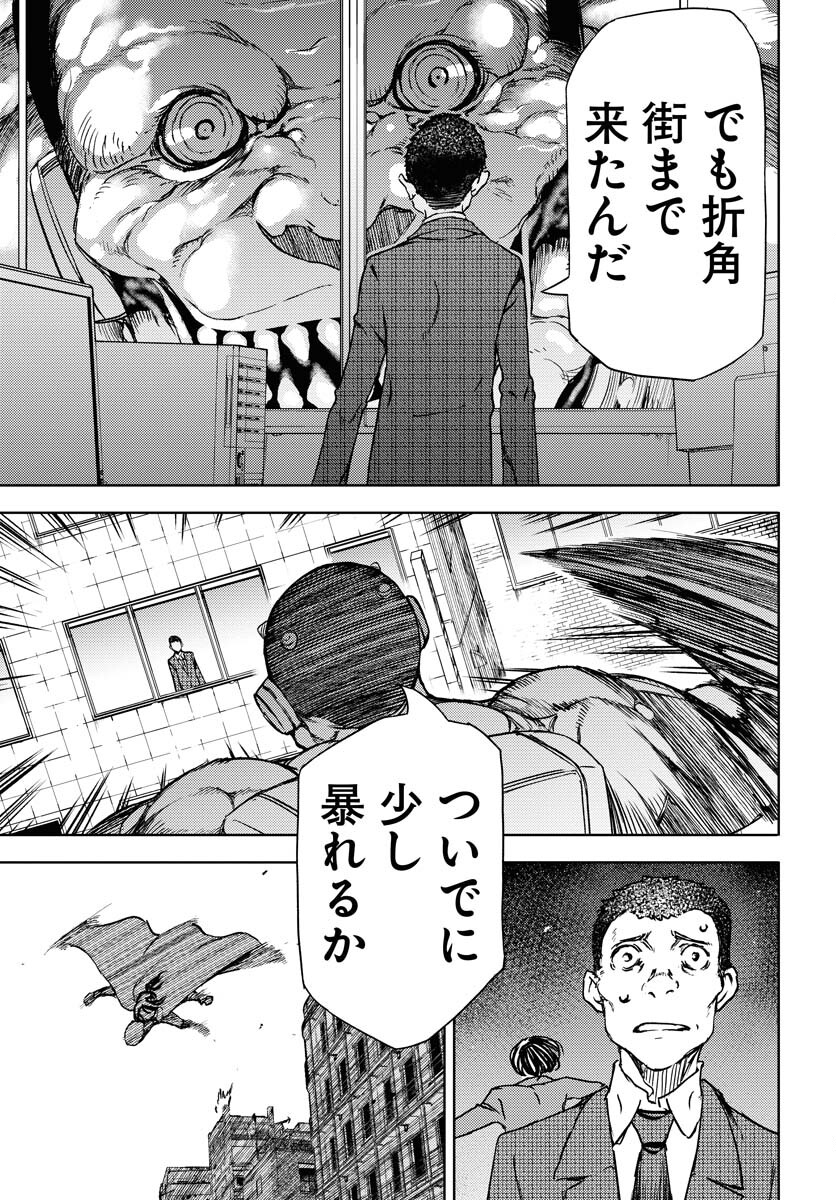 GUARDIAN Chapter 2 page 3 - nihonkuni.com