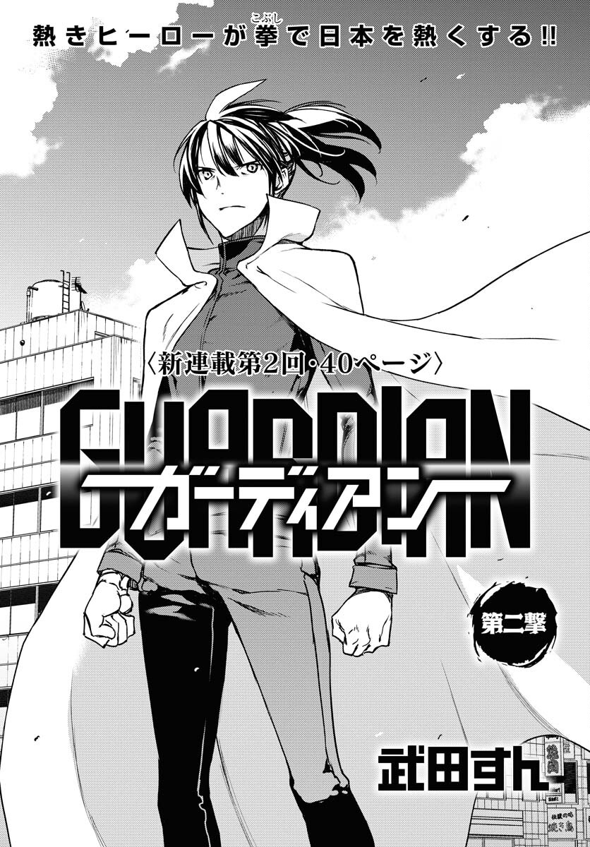 GUARDIAN Chapter 2 page 5 - nihonkuni.com