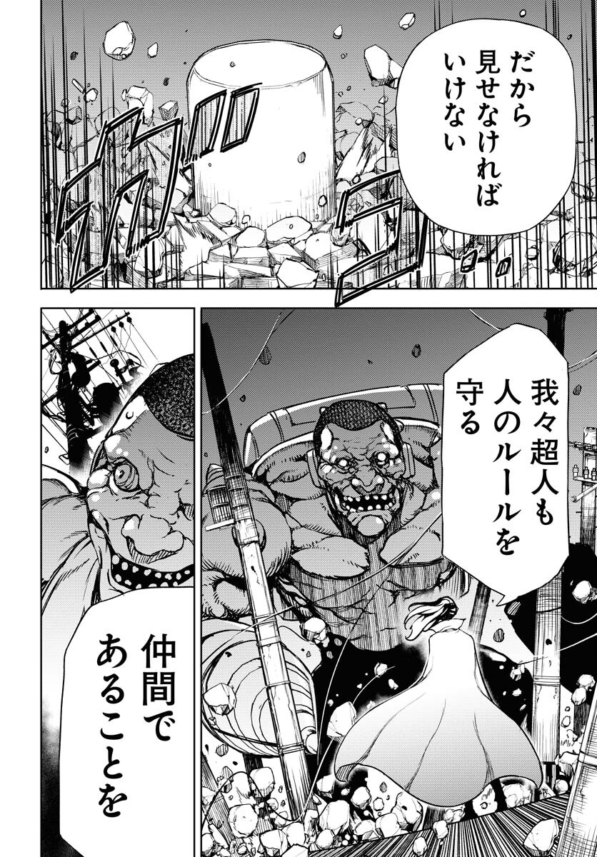 GUARDIAN Chapter 2 page 8 - nihonkuni.com