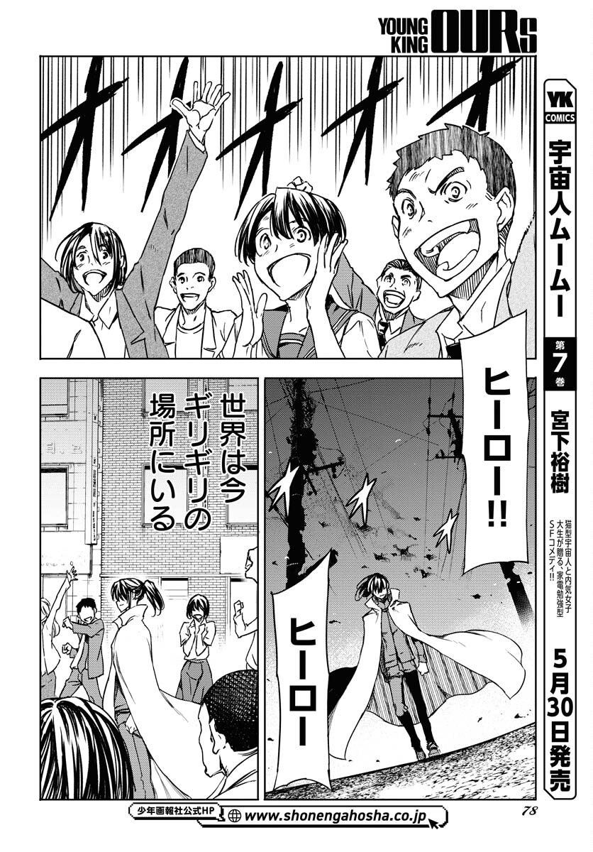 GUARDIAN Chapter 2 page 12 - nihonkuni.com