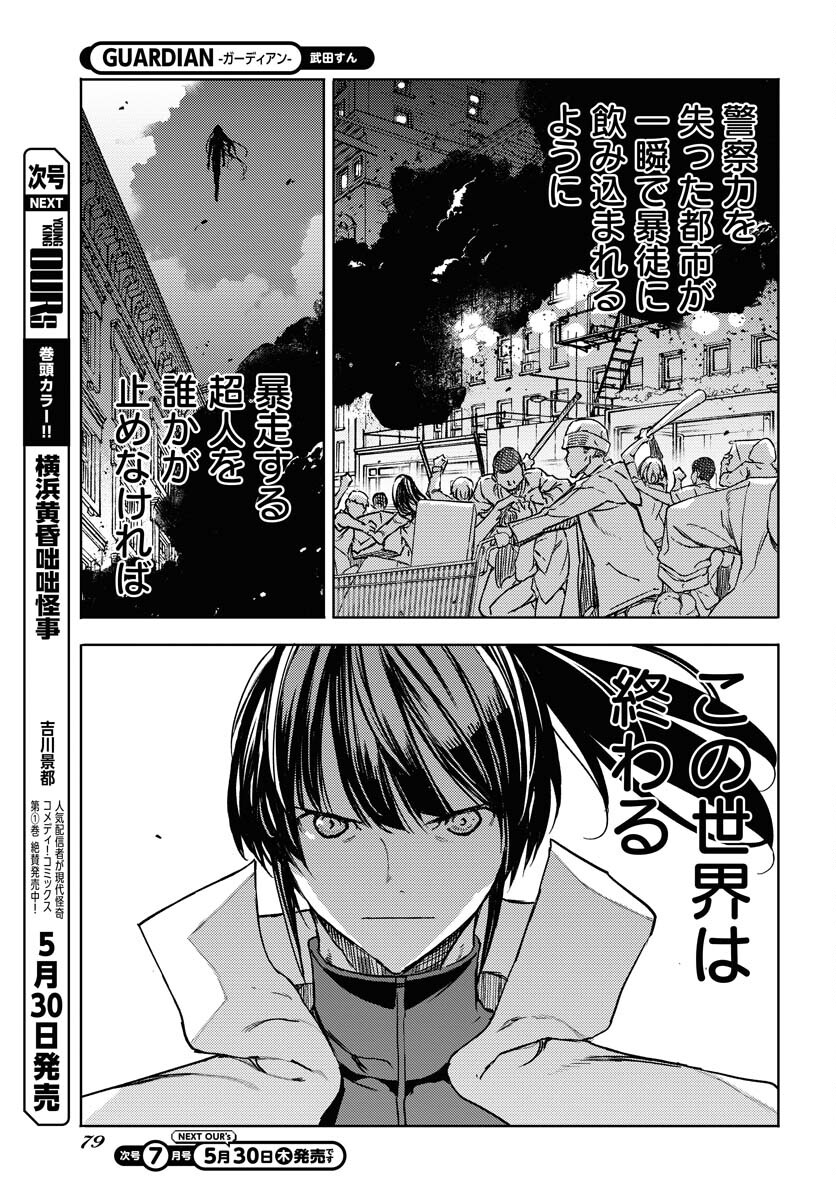 GUARDIAN Chapter 2 page 13 - nihonkuni.com