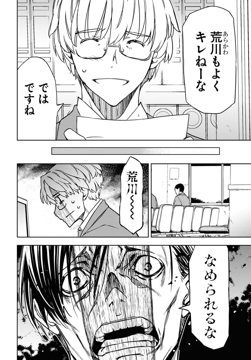 GUARDIAN Chapter 2 page 16 - nihonkuni.com