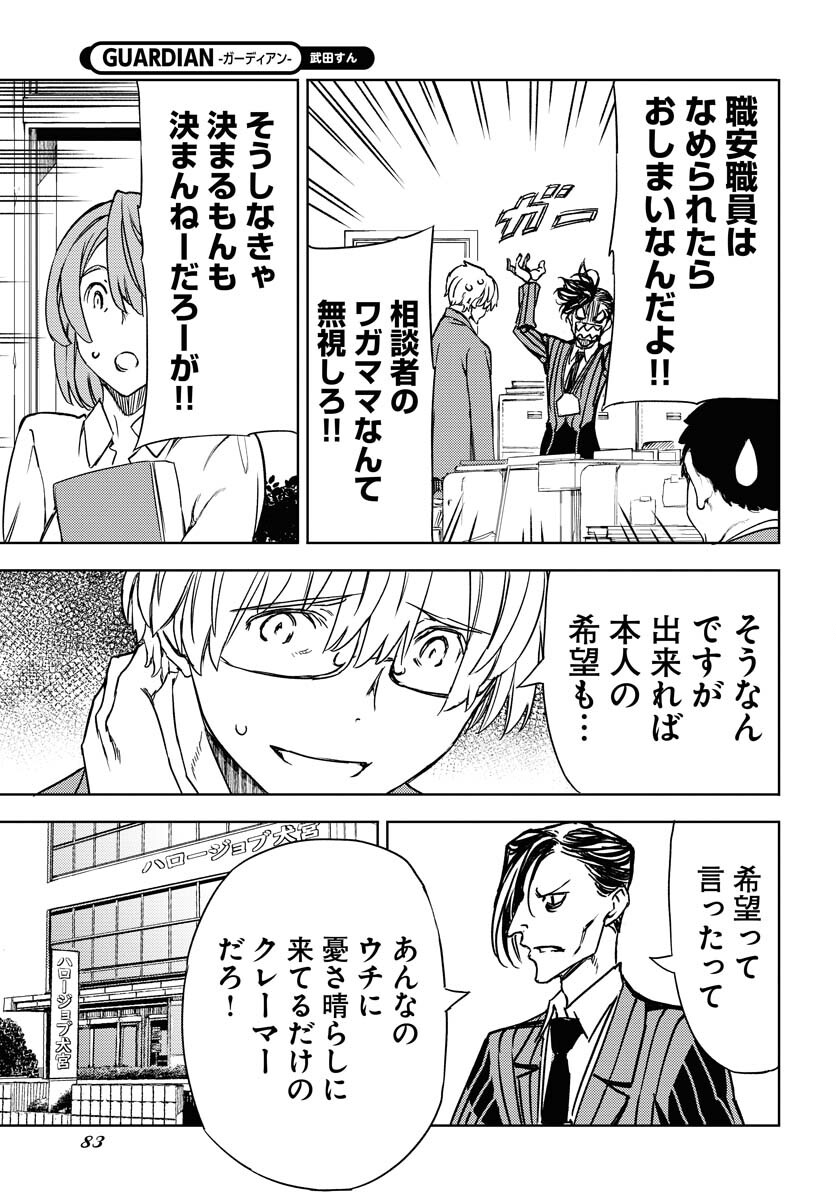 GUARDIAN Chapter 2 page 17 - nihonkuni.com