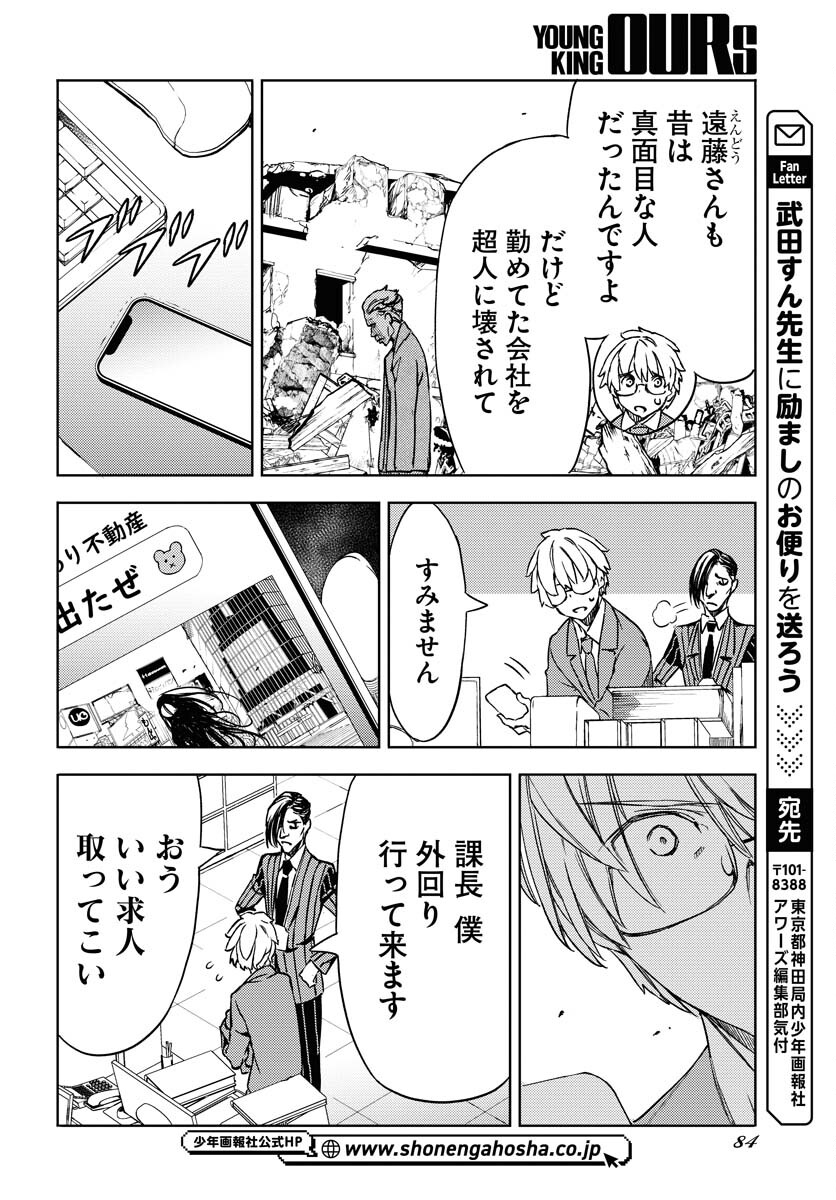 GUARDIAN Chapter 2 page 18 - nihonkuni.com