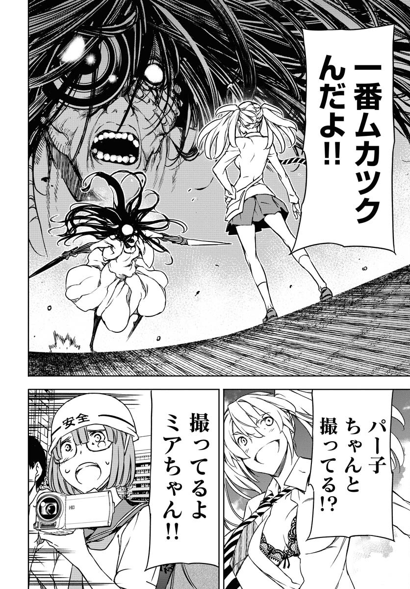 GUARDIAN Chapter 2 page 26 - nihonkuni.com