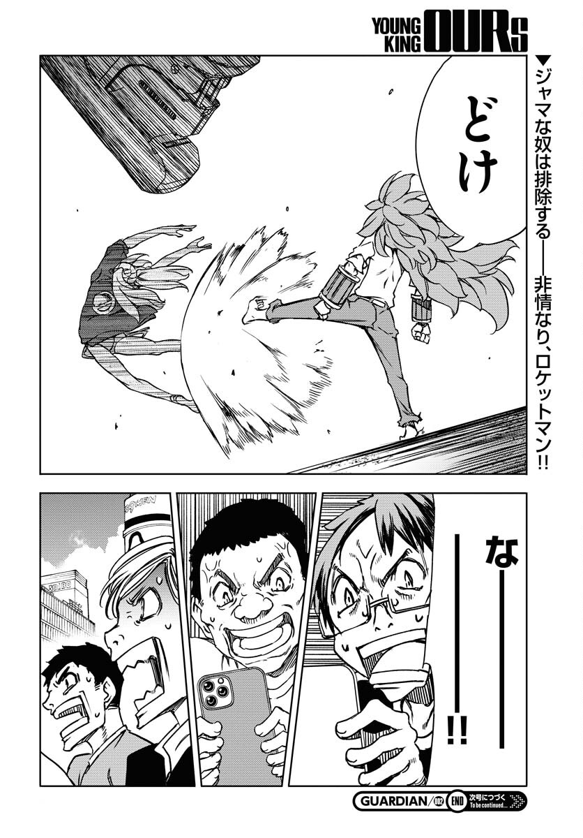 GUARDIAN Chapter 2 page 40 - nihonkuni.com