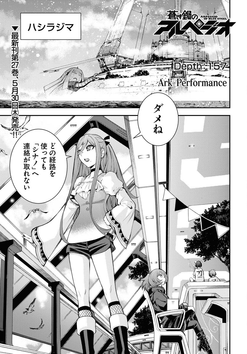 Read AOKI HAGANE NO ARPEGGIO Chapter 157 [High Quality / Full] - Page 1 - nicomanga.com