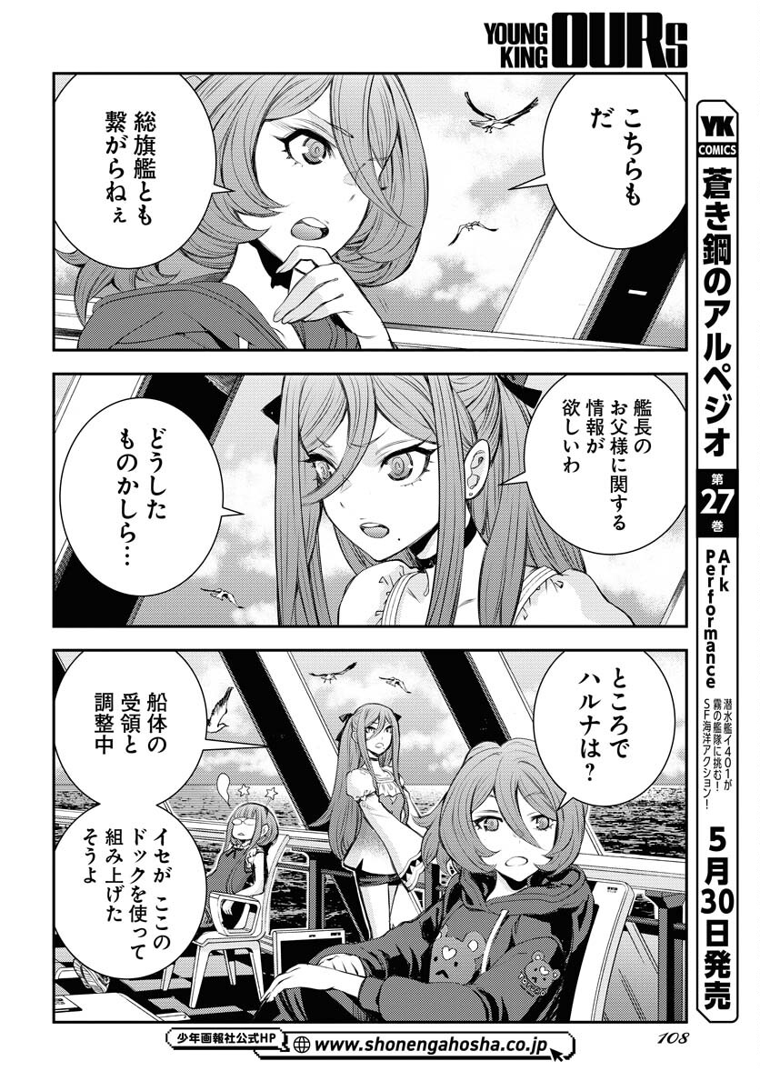 Read AOKI HAGANE NO ARPEGGIO Chapter 157 [High Quality / Full] - Page 2 - nicomanga.com