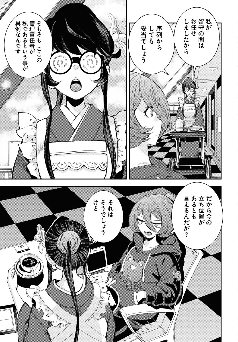 Read AOKI HAGANE NO ARPEGGIO Chapter 157 [High Quality / Full] - Page 3 - nicomanga.com
