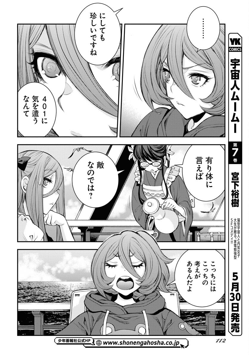 Read AOKI HAGANE NO ARPEGGIO Chapter 157 [High Quality / Full] - Page 6 - nicomanga.com