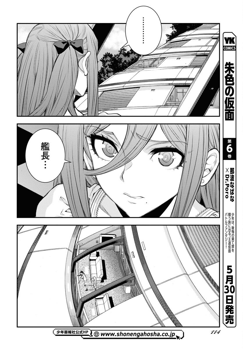 Read AOKI HAGANE NO ARPEGGIO Chapter 157 [High Quality / Full] - Page 8 - nicomanga.com