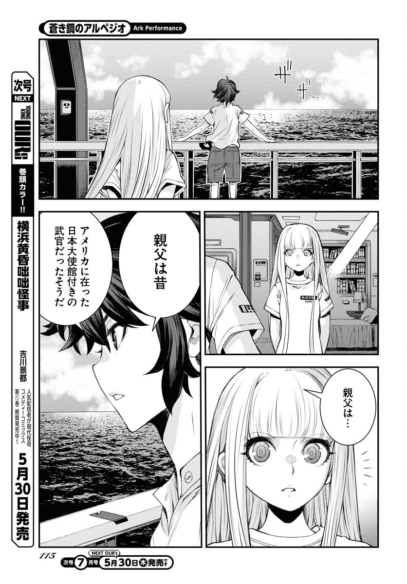 Read AOKI HAGANE NO ARPEGGIO Chapter 157 [High Quality / Full] - Page 9 - nicomanga.com