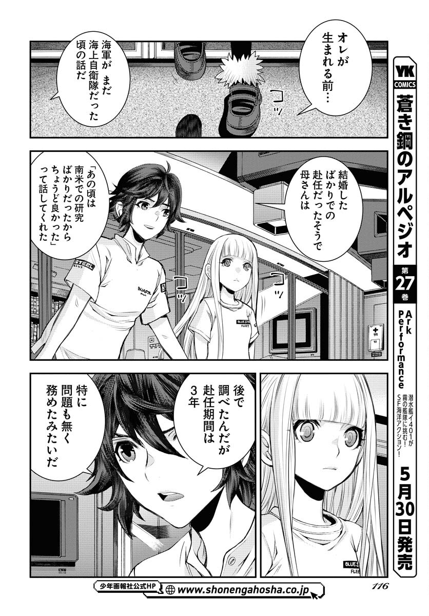 Read AOKI HAGANE NO ARPEGGIO Chapter 157 [High Quality / Full] - Page 10 - nicomanga.com