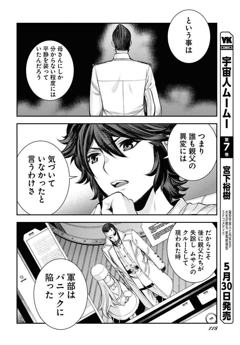 Read AOKI HAGANE NO ARPEGGIO Chapter 157 [High Quality / Full] - Page 12 - nicomanga.com
