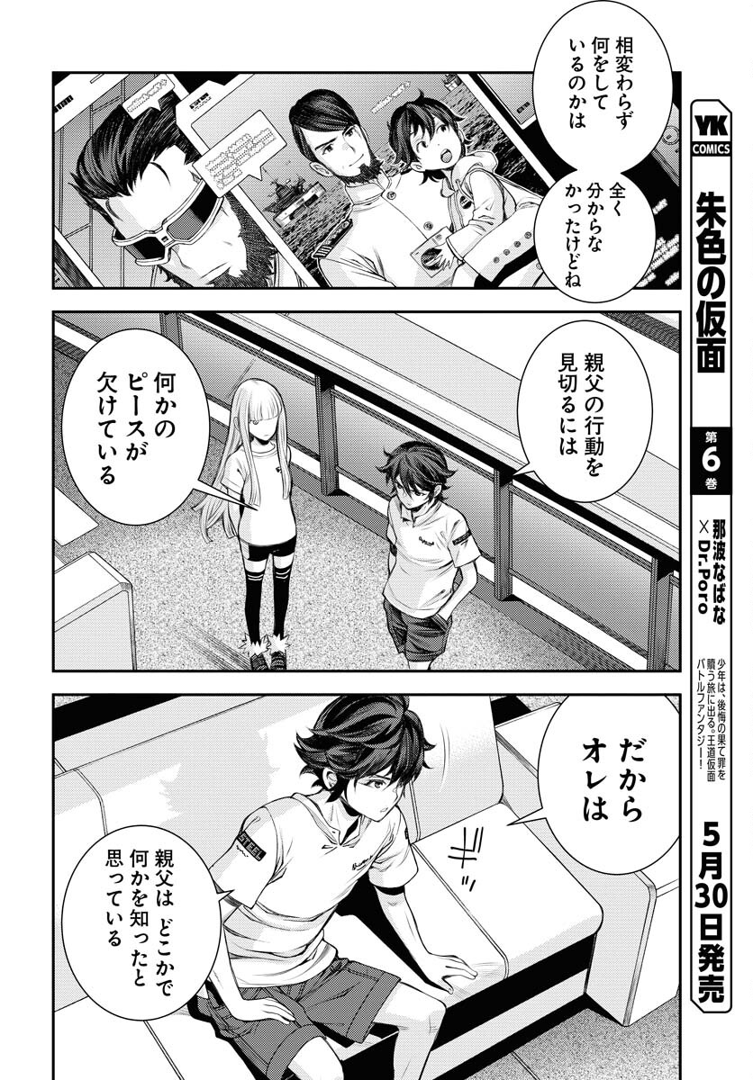 Read AOKI HAGANE NO ARPEGGIO Chapter 157 [High Quality / Full] - Page 14 - nicomanga.com