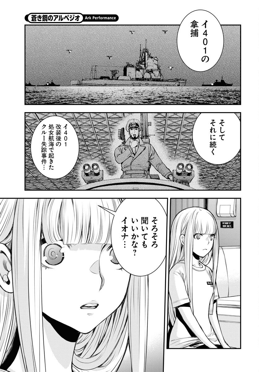 Read AOKI HAGANE NO ARPEGGIO Chapter 157 [High Quality / Full] - Page 17 - nicomanga.com