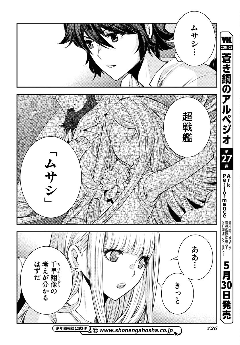 Read AOKI HAGANE NO ARPEGGIO Chapter 157 [High Quality / Full] - Page 20 - nicomanga.com