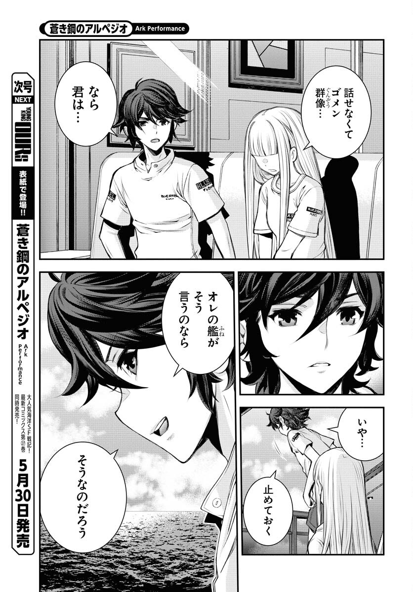 Read AOKI HAGANE NO ARPEGGIO Chapter 157 [High Quality / Full] - Page 21 - nicomanga.com