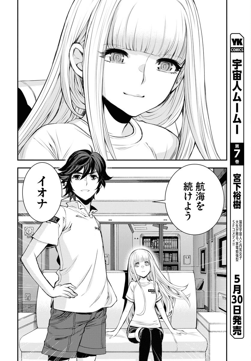 Read AOKI HAGANE NO ARPEGGIO Chapter 157 [High Quality / Full] - Page 22 - nicomanga.com