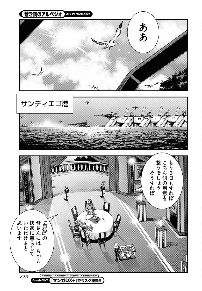 Read AOKI HAGANE NO ARPEGGIO Chapter 157 [High Quality / Full] - Page 23 - nicomanga.com