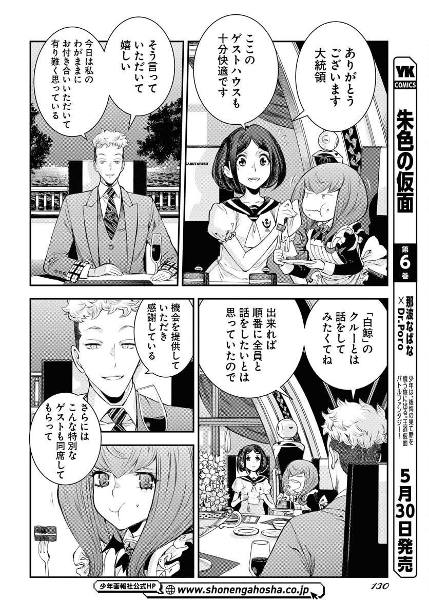 Read AOKI HAGANE NO ARPEGGIO Chapter 157 [High Quality / Full] - Page 24 - nicomanga.com