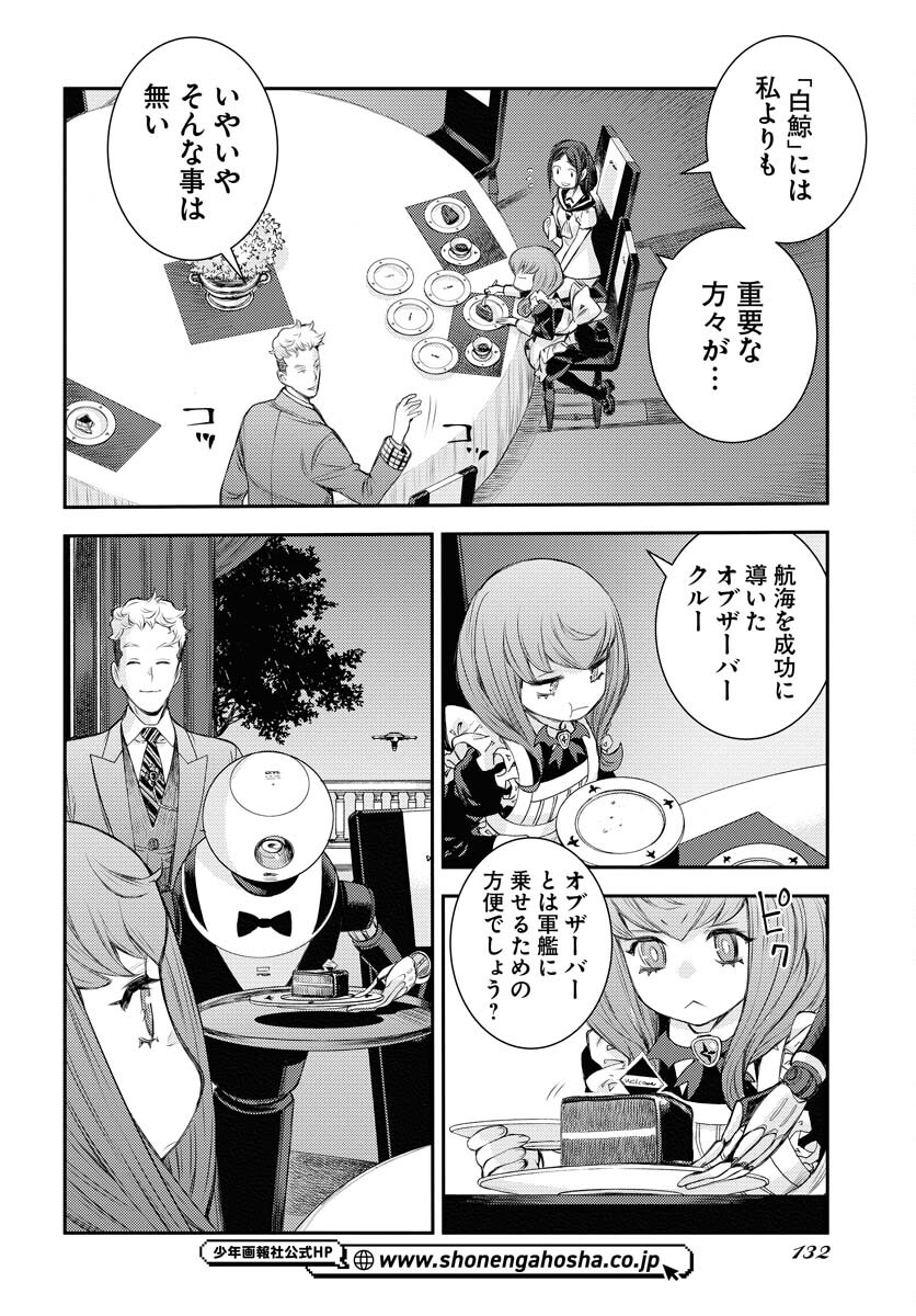 Read AOKI HAGANE NO ARPEGGIO Chapter 157 [High Quality / Full] - Page 26 - nicomanga.com