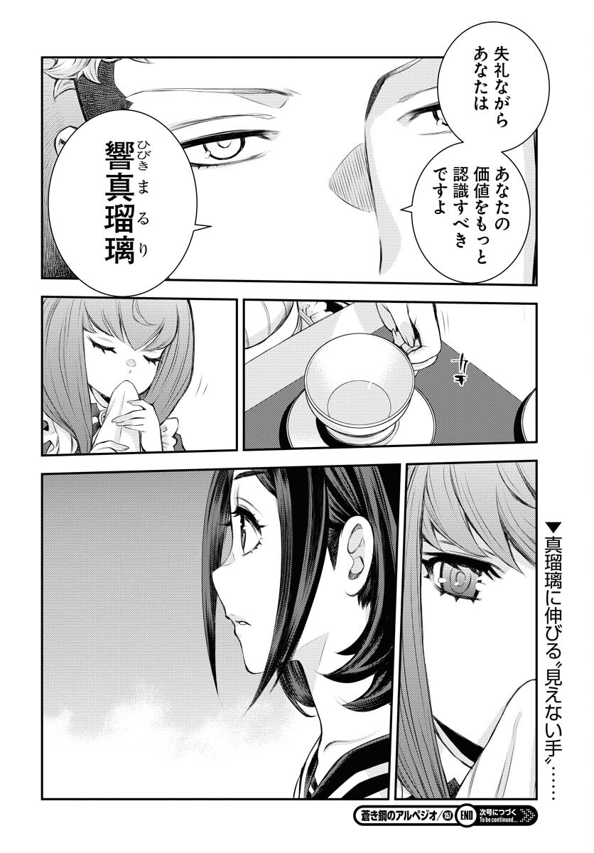 Read AOKI HAGANE NO ARPEGGIO Chapter 157 [High Quality / Full] - Page 30 - nicomanga.com
