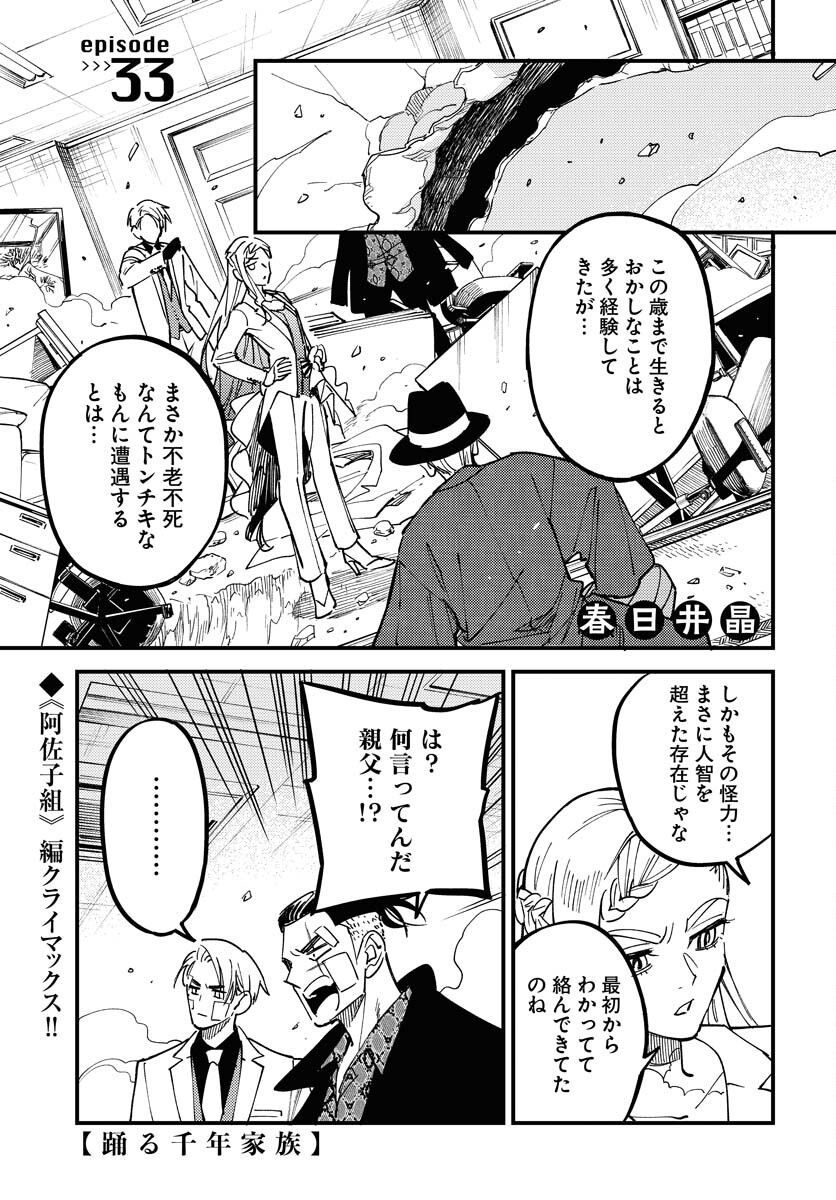 Story Of The Family Not To Die Chapter 33 page 1 - nihonkuni.com