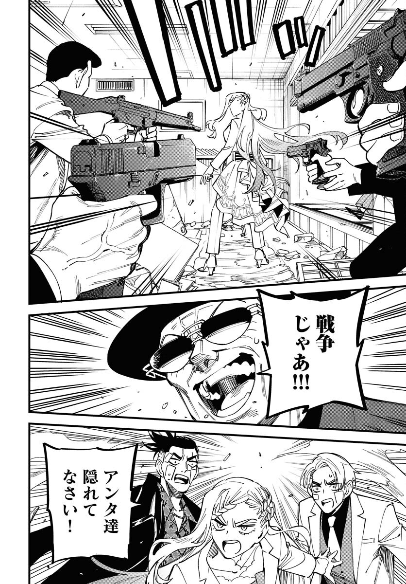 Story Of The Family Not To Die Chapter 33 page 4 - nihonkuni.com