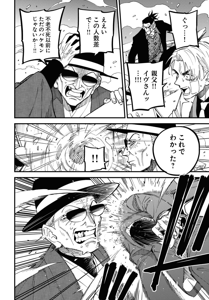 Story Of The Family Not To Die Chapter 33 page 8 - nihonkuni.com