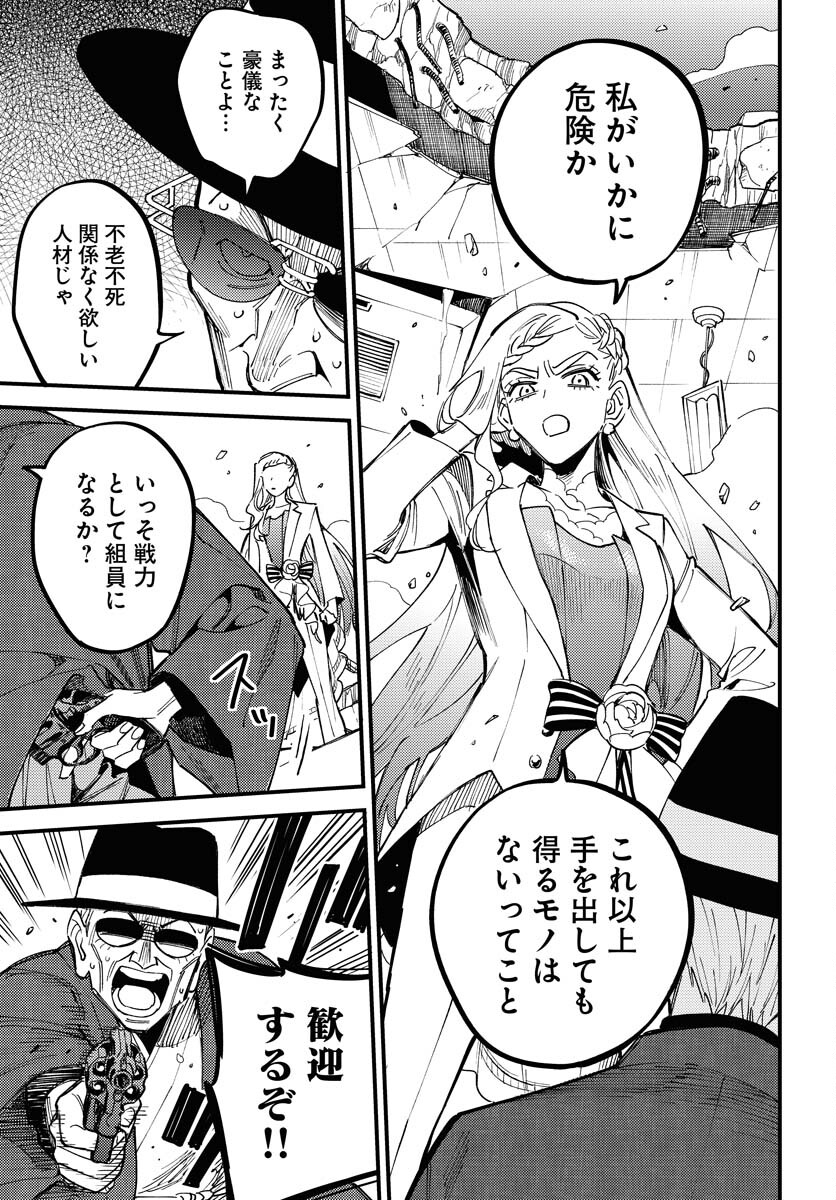 Story Of The Family Not To Die Chapter 33 page 9 - nihonkuni.com