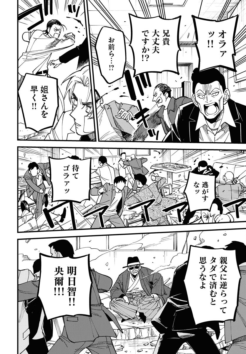 Story Of The Family Not To Die Chapter 33 page 12 - nihonkuni.com