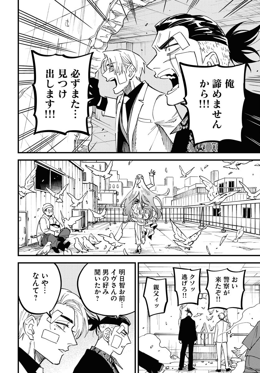 Story Of The Family Not To Die Chapter 33 page 18 - nihonkuni.com