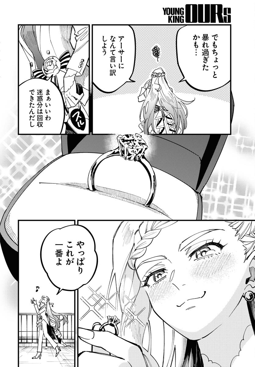 Story Of The Family Not To Die Chapter 33 page 20 - nihonkuni.com