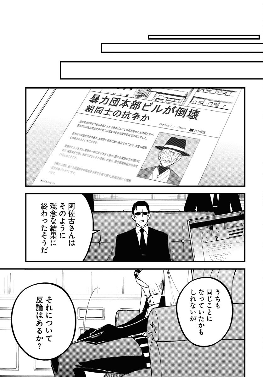 Story Of The Family Not To Die Chapter 33 page 21 - nihonkuni.com