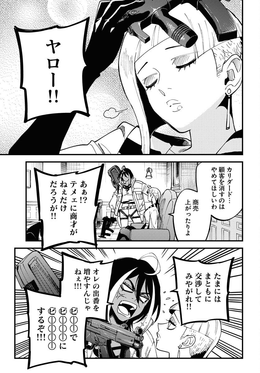 Story Of The Family Not To Die Chapter 33 page 27 - nihonkuni.com