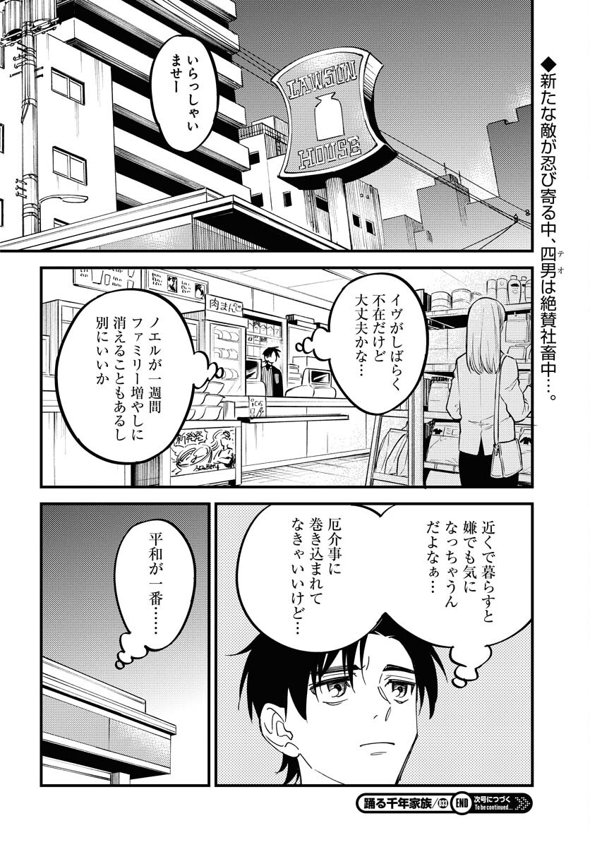 Story Of The Family Not To Die Chapter 33 page 30 - nihonkuni.com