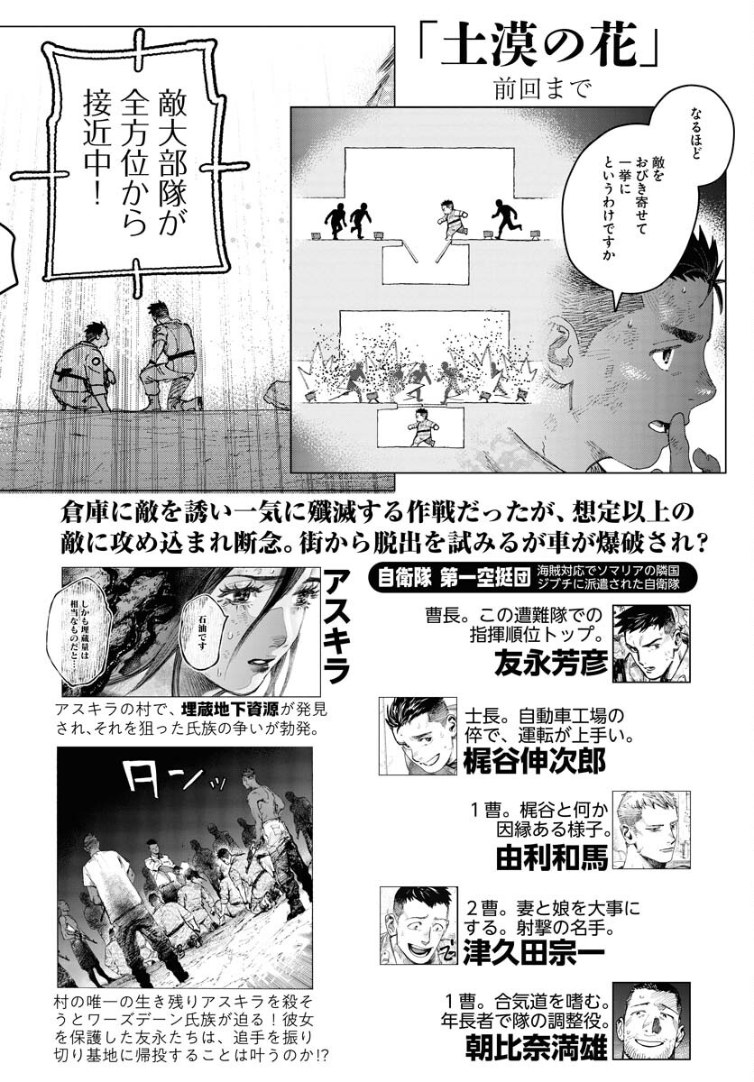 Dobaku no Hana Chap 24 - Pic 1