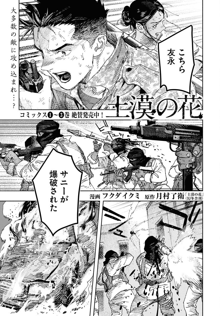 Dobaku no Hana Chap 24 - Pic 2
